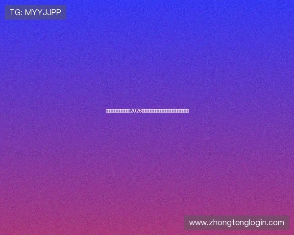 星际正规娱乐官网分享2026年世界杯精彩瞬间与球迷互动活动精彩内容 星际正规娱乐官网分享2026年世界杯精彩瞬间与球迷互动活动精彩内容